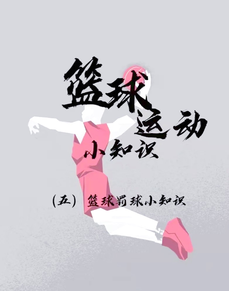 如何通过篮球训练和心理辅导提升自信_0